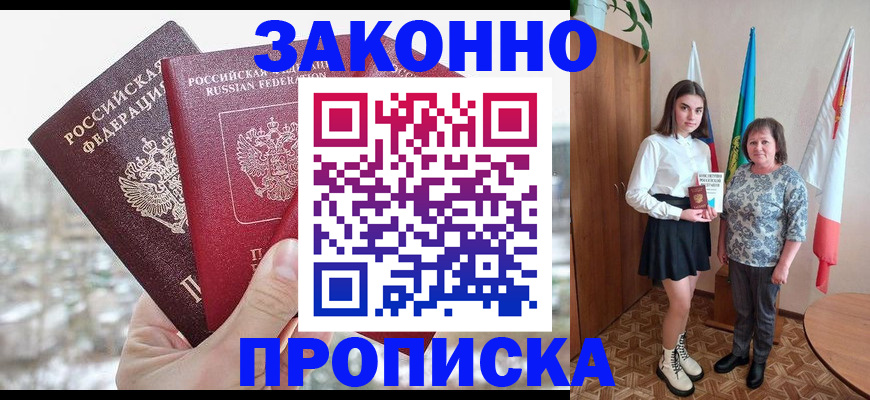 прописка регистрация в Азнакаево