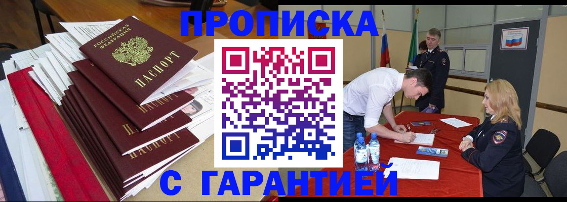 временная регистрация купить в Азнакаево